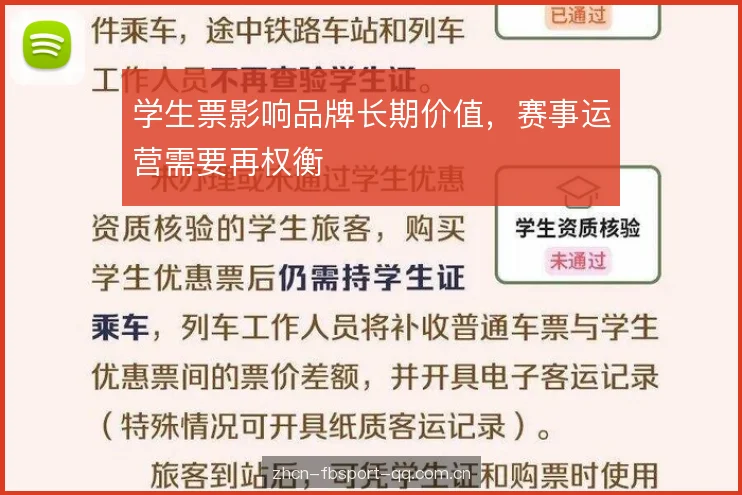 学生票影响品牌长期价值，赛事运营需要再权衡