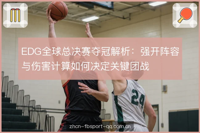 关键团战的前后排分工